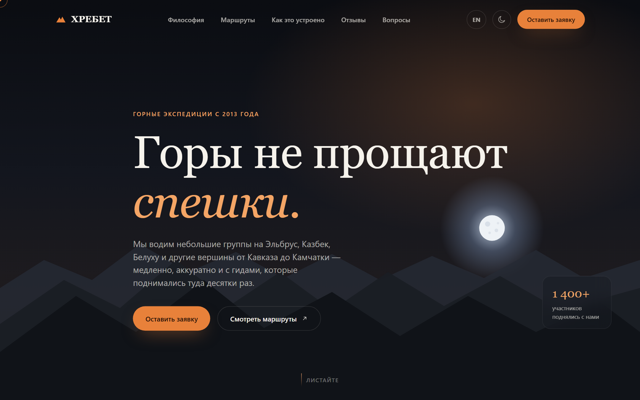 The first screen of the HREBET site: mountains, a moon and the headline