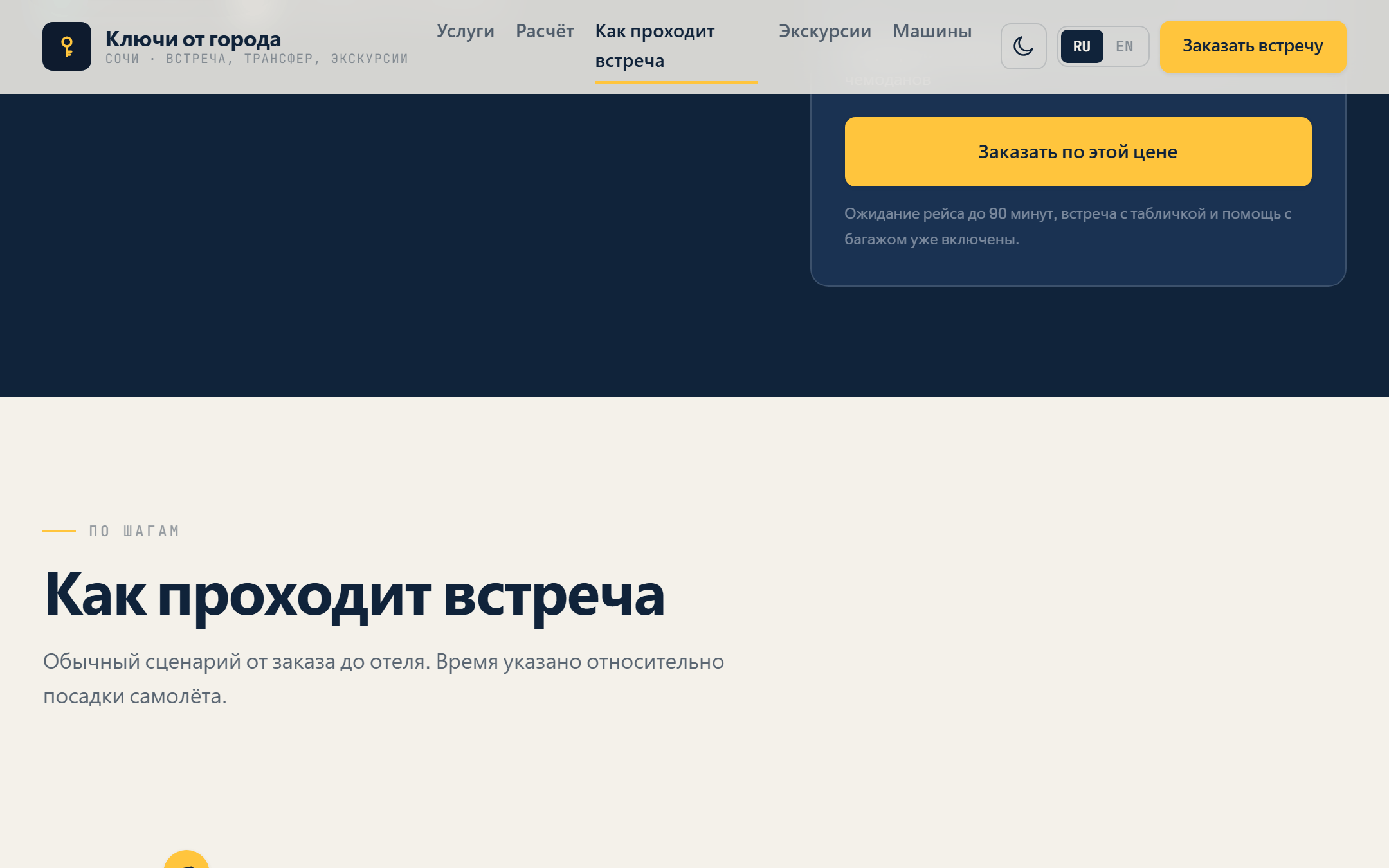 Калькулятор трансфера и купон с итогом