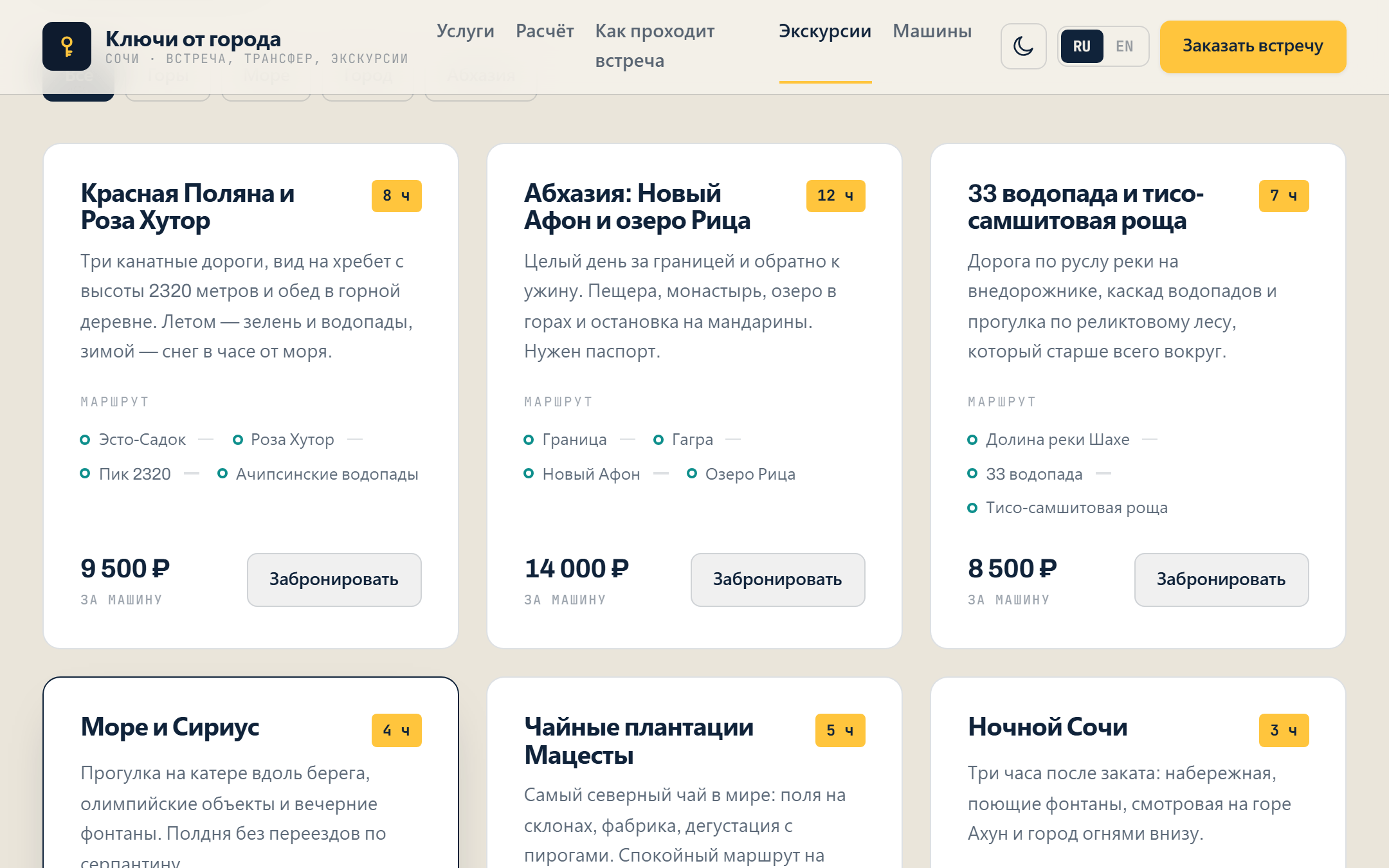 Экскурсии с фильтром по направлению