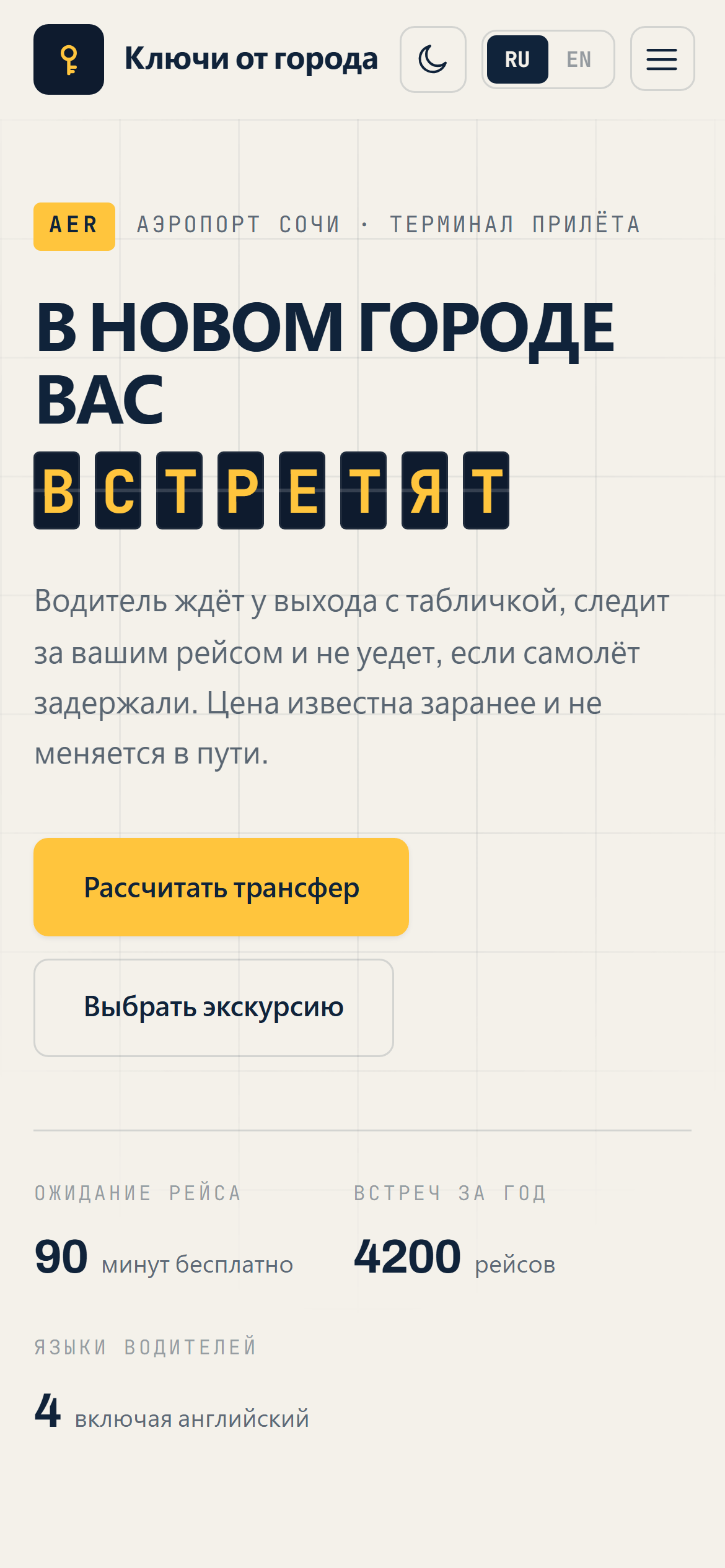 Лендинг на экране телефона