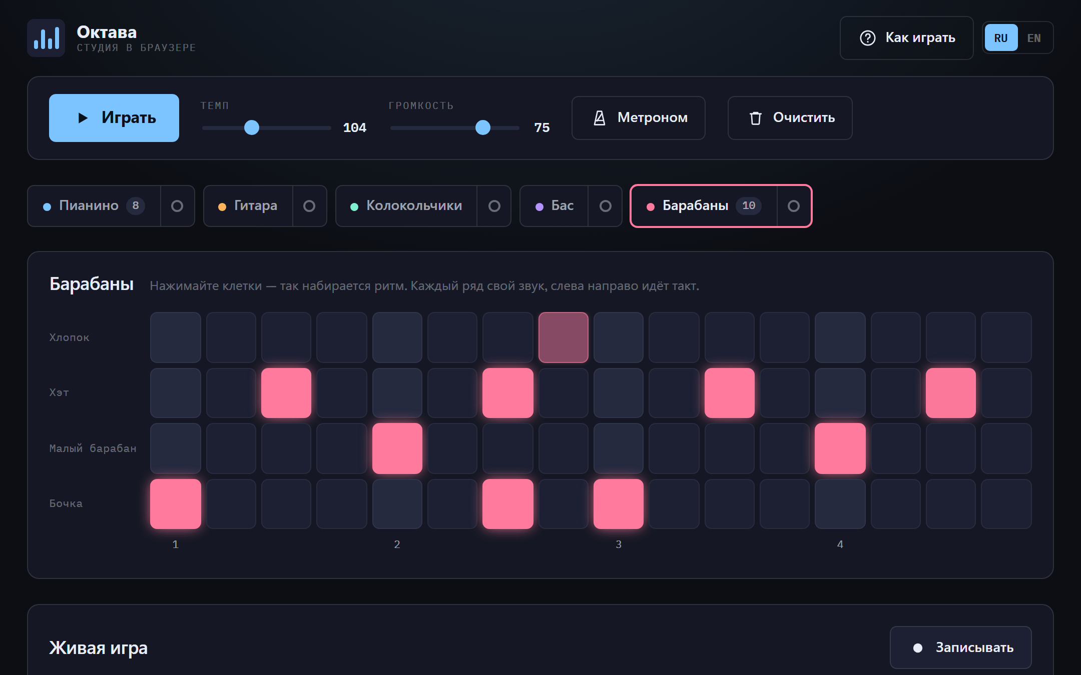 The drum track and the live keyboard