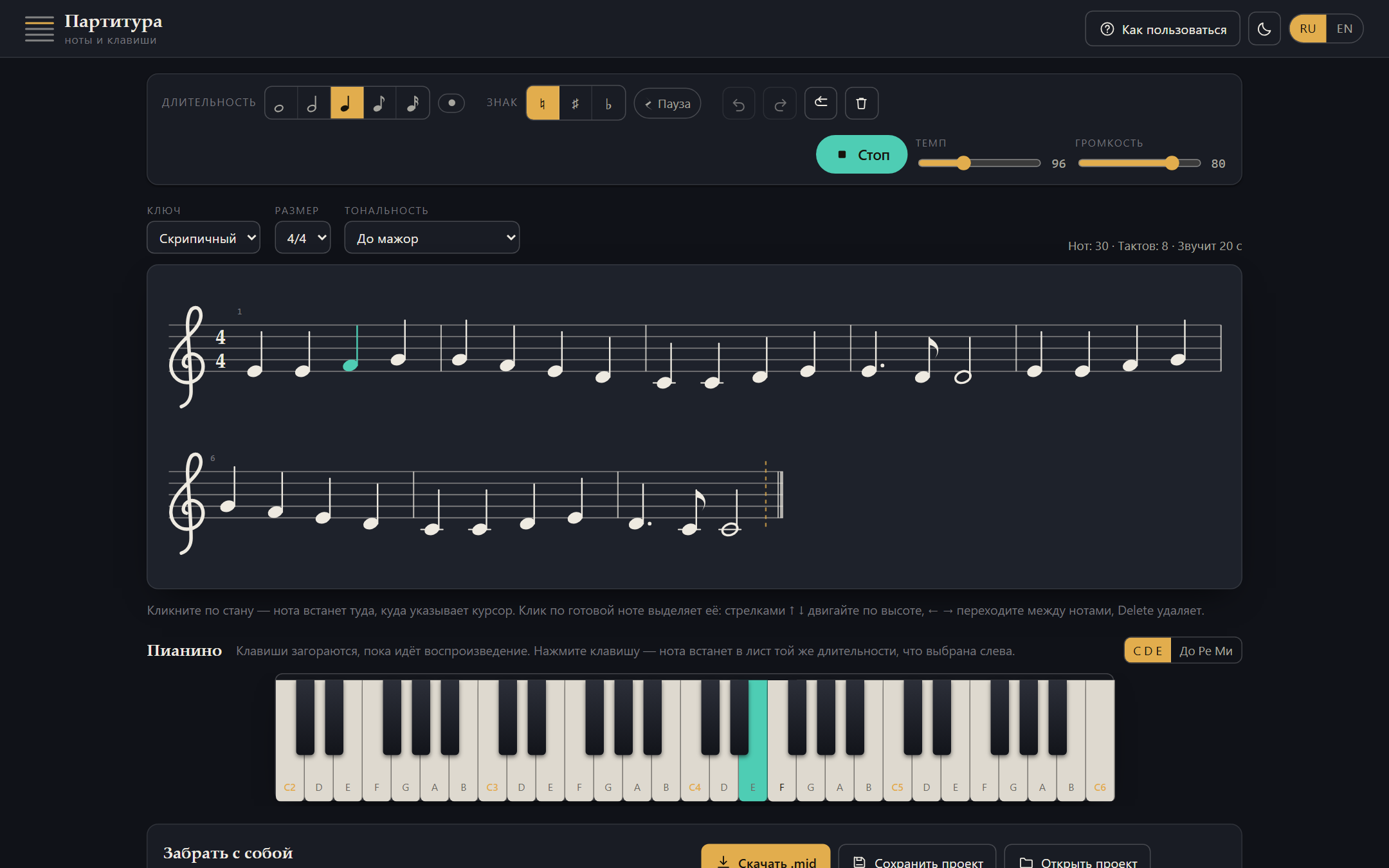 The dark theme during playback: the sounding note and its key are highlighted