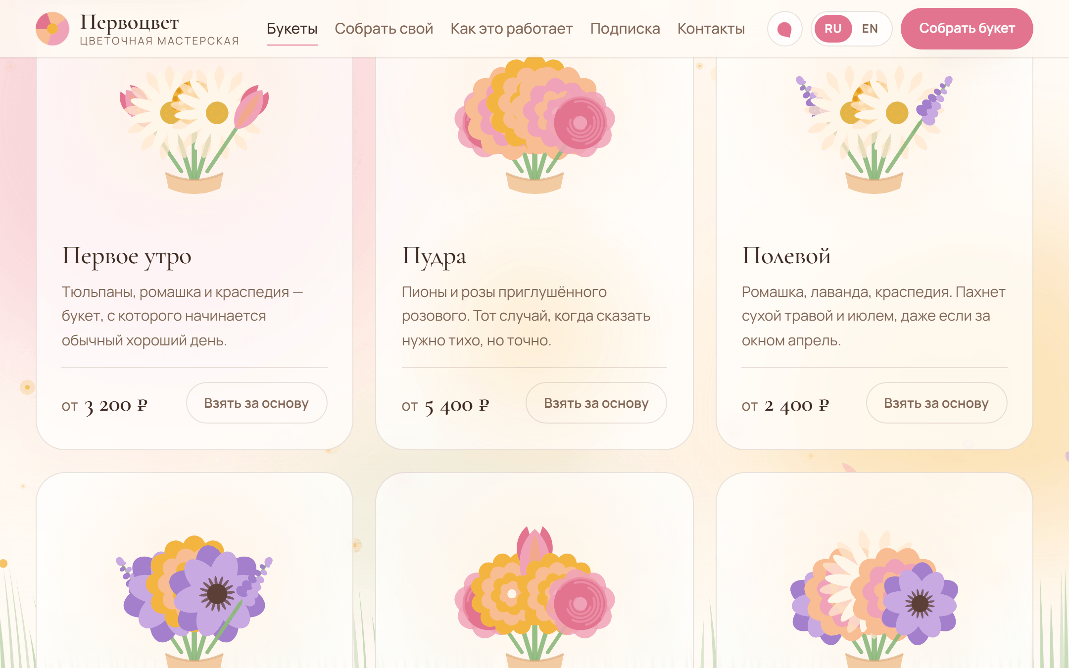 The catalogue of ready-made bouquets