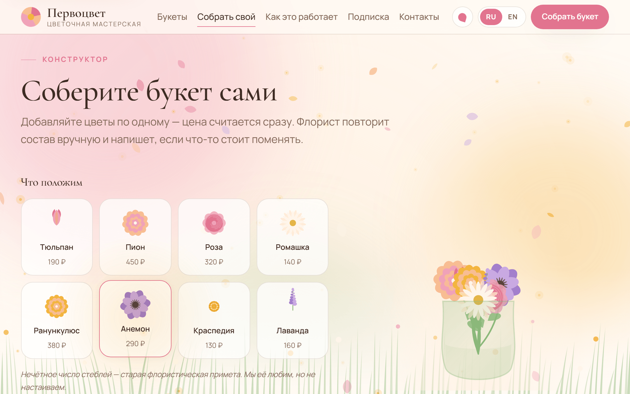 The bouquet builder and the running total