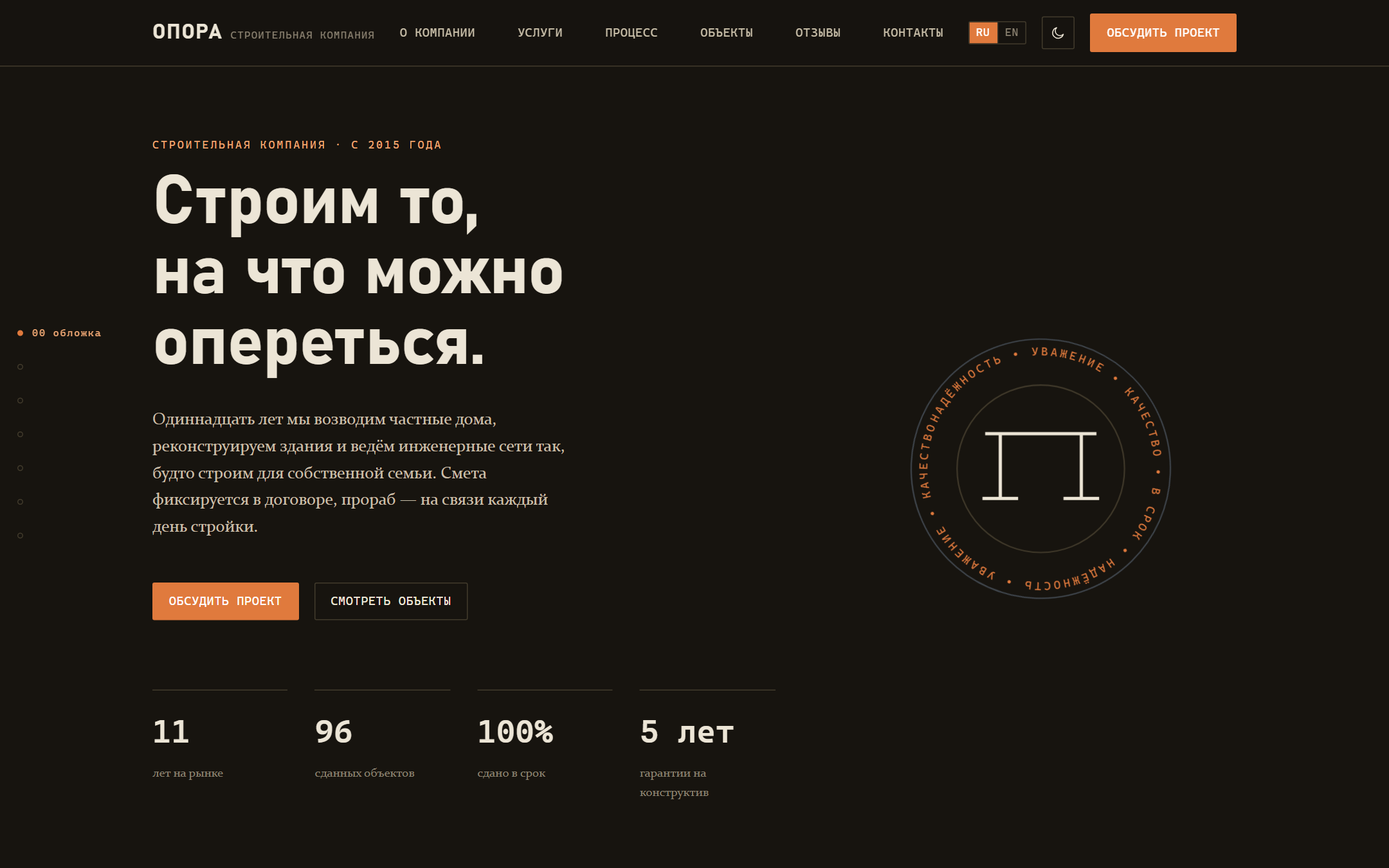 The first screen of the OPORA site in construction-blueprint aesthetics