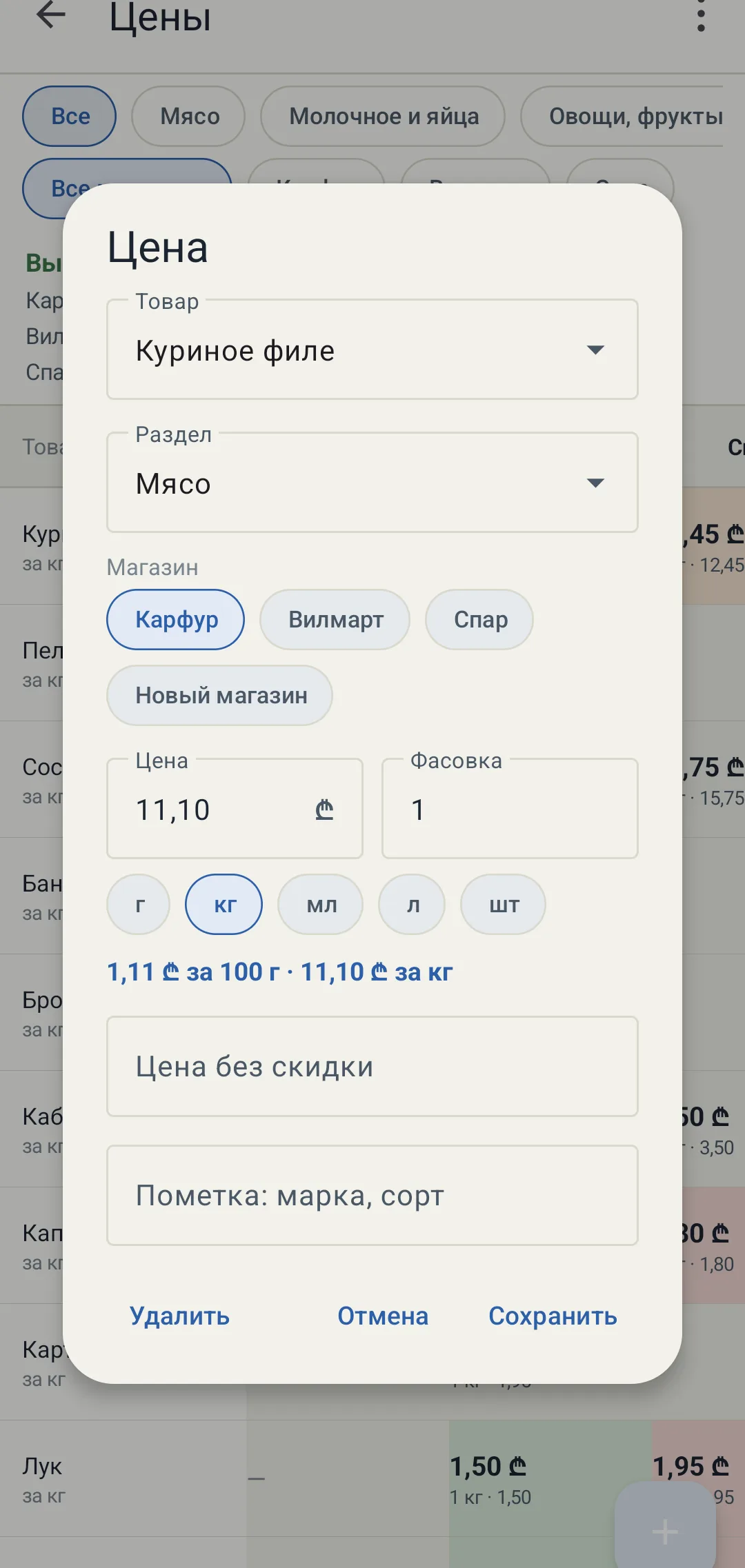 Editing a price: pack size, unit and the conversion under the input fields