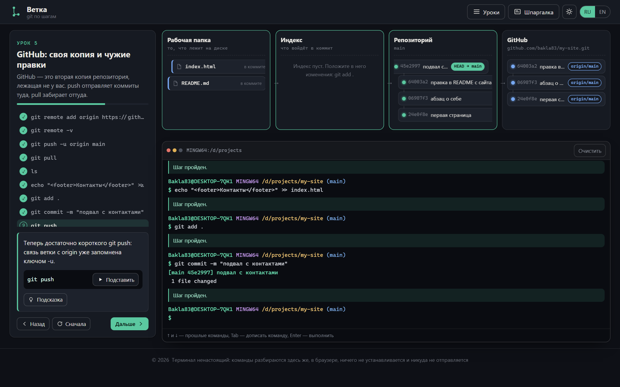 The GitHub lesson: the four-zone diagram and a Git Bash window with commands already run