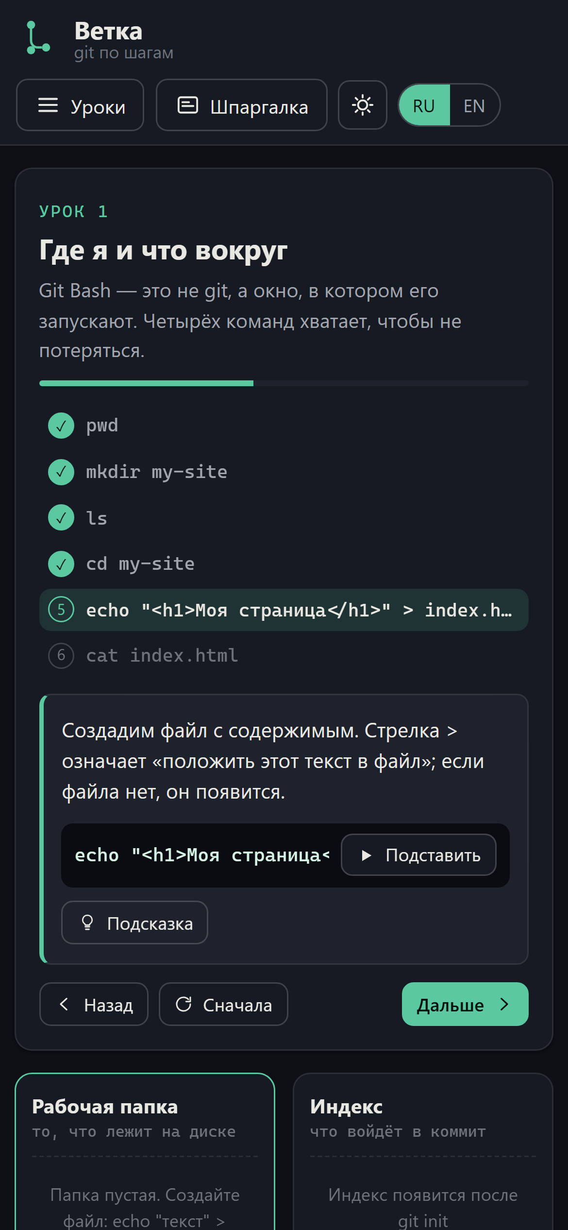 Тренажёр на экране телефона